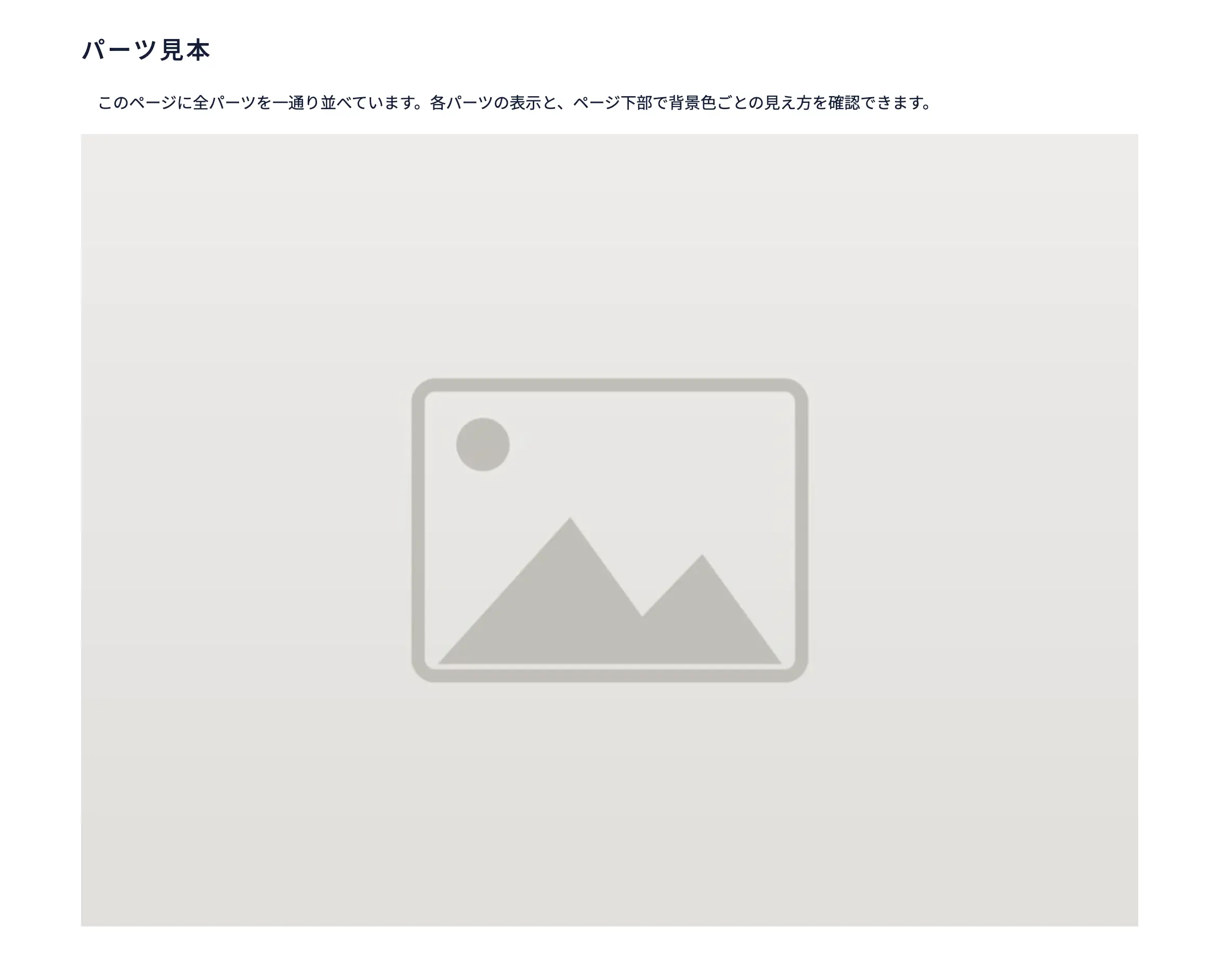 基本セット（見出し＋本文＋画像）