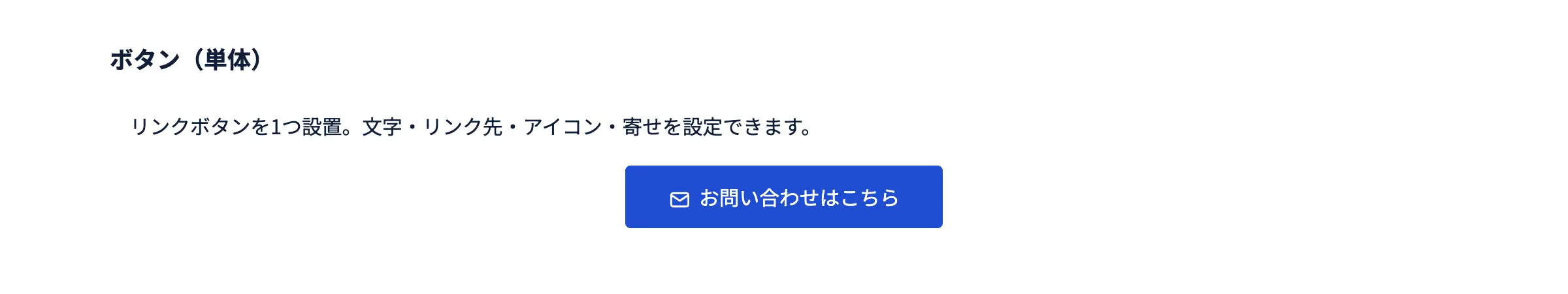 ボタン（単体）