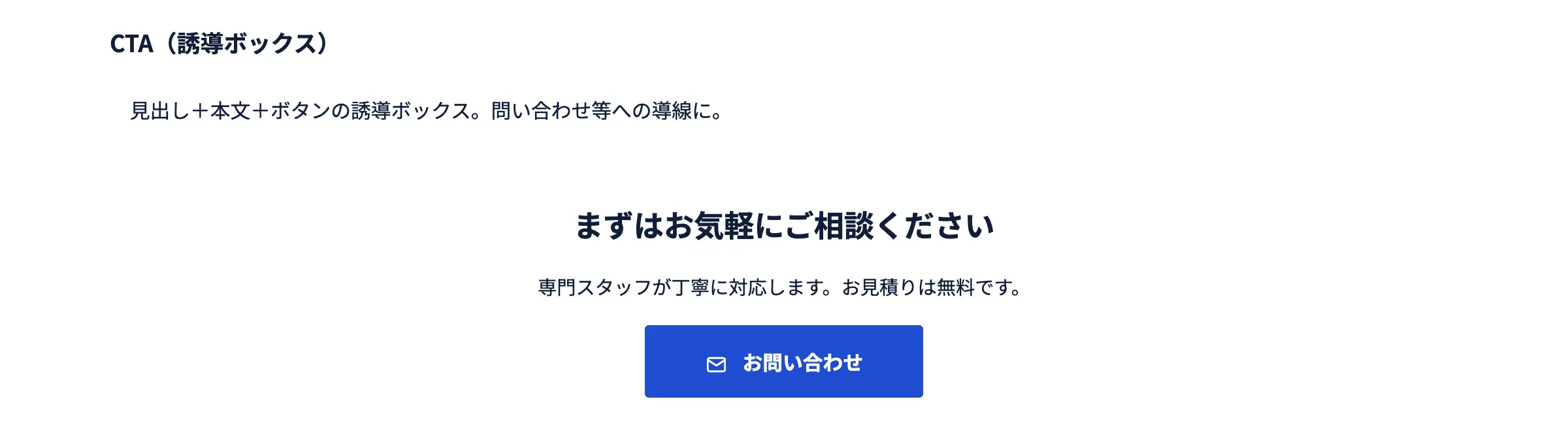 CTA（誘導ボックス）