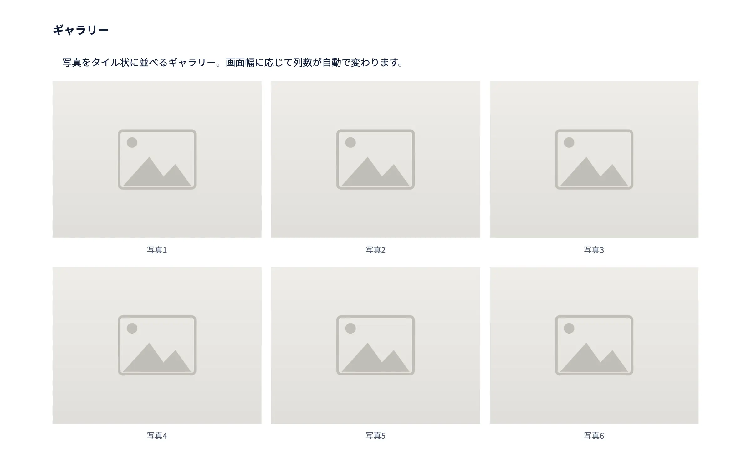 ギャラリー（複数画像）