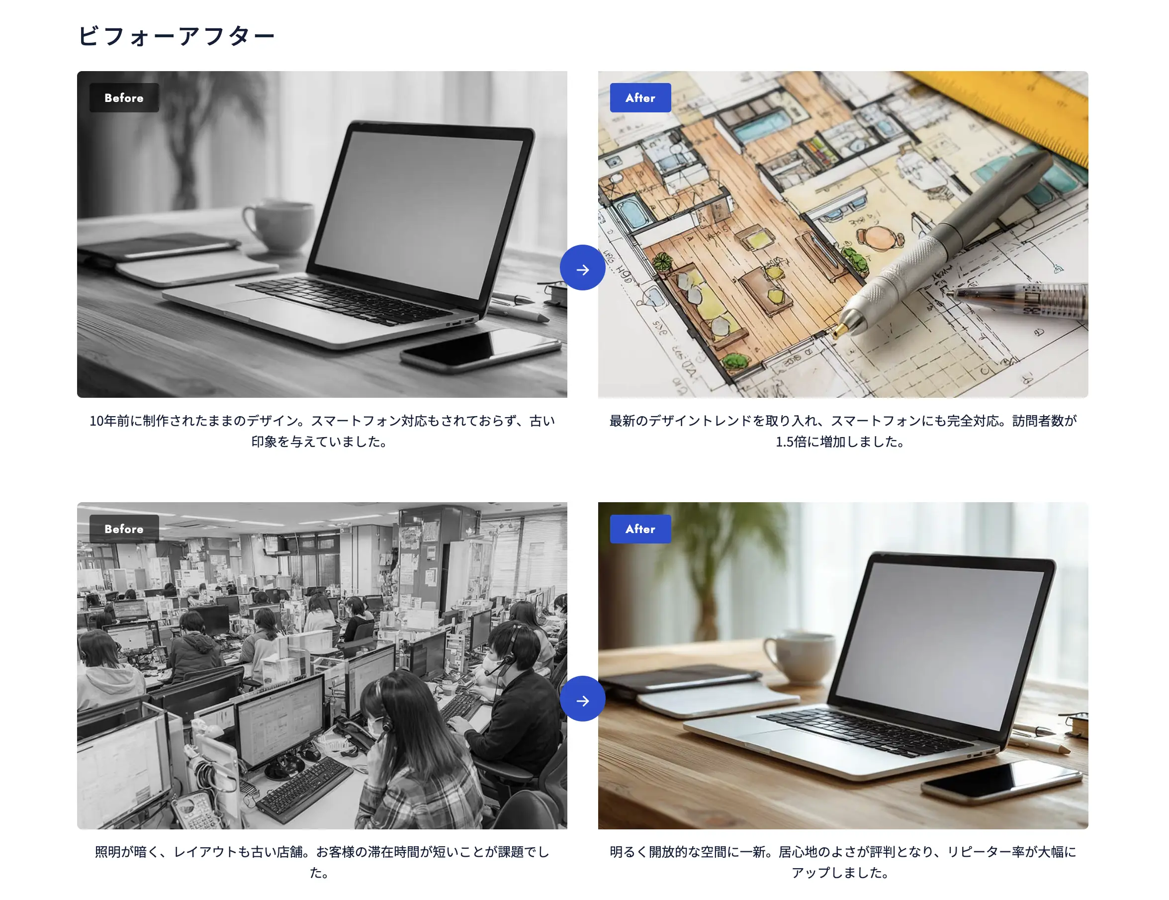 ビフォーアフター（画像比較）