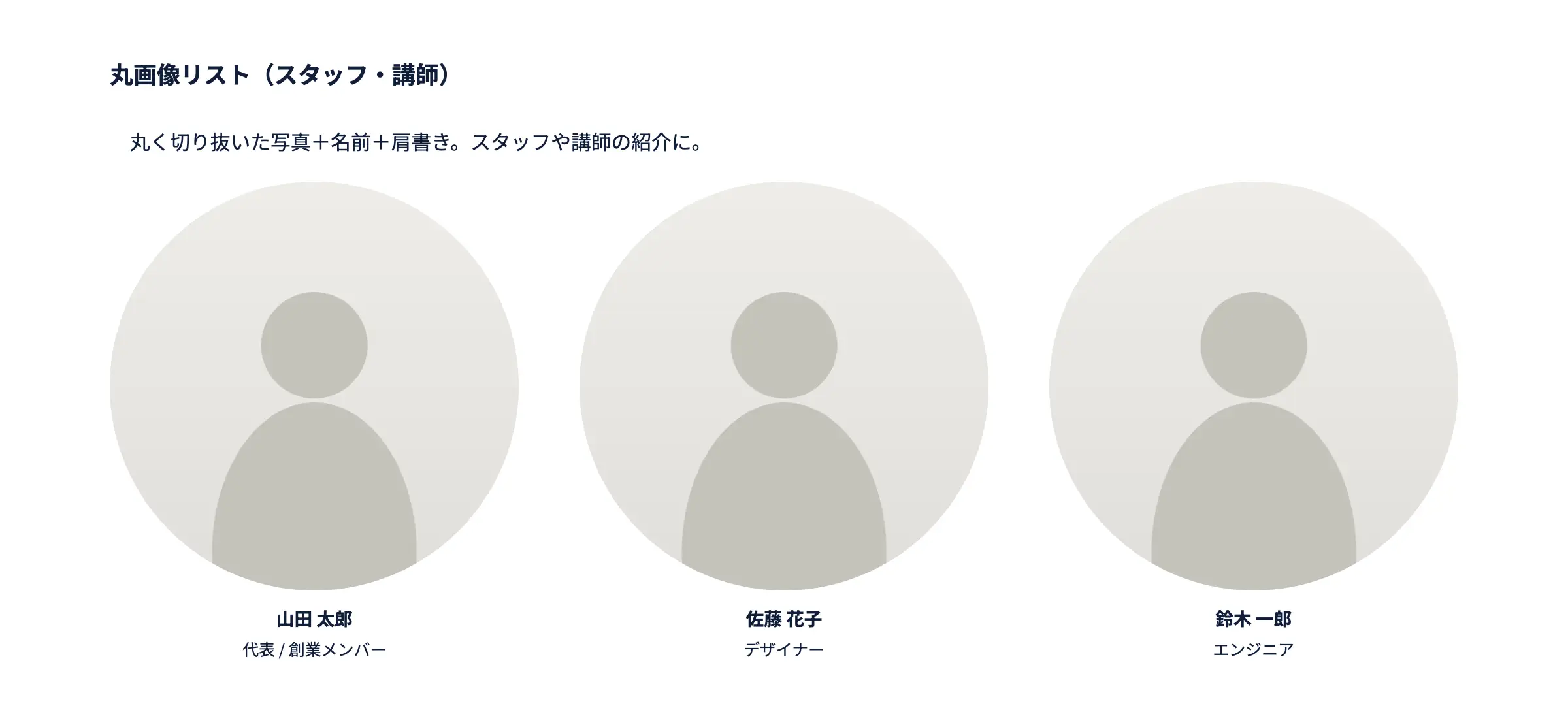 丸画像リスト（スタッフ・講師）