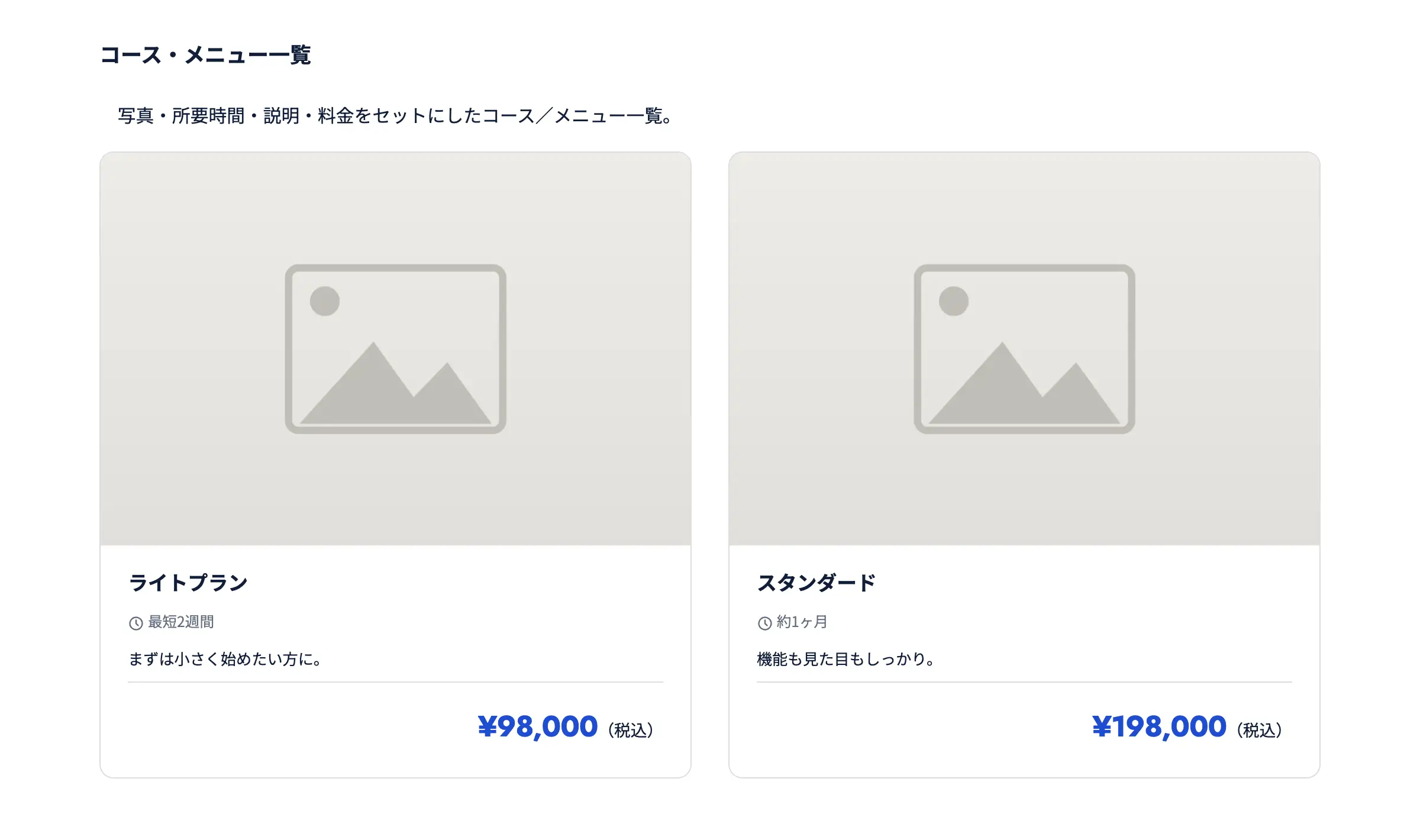 コース・メニュー一覧