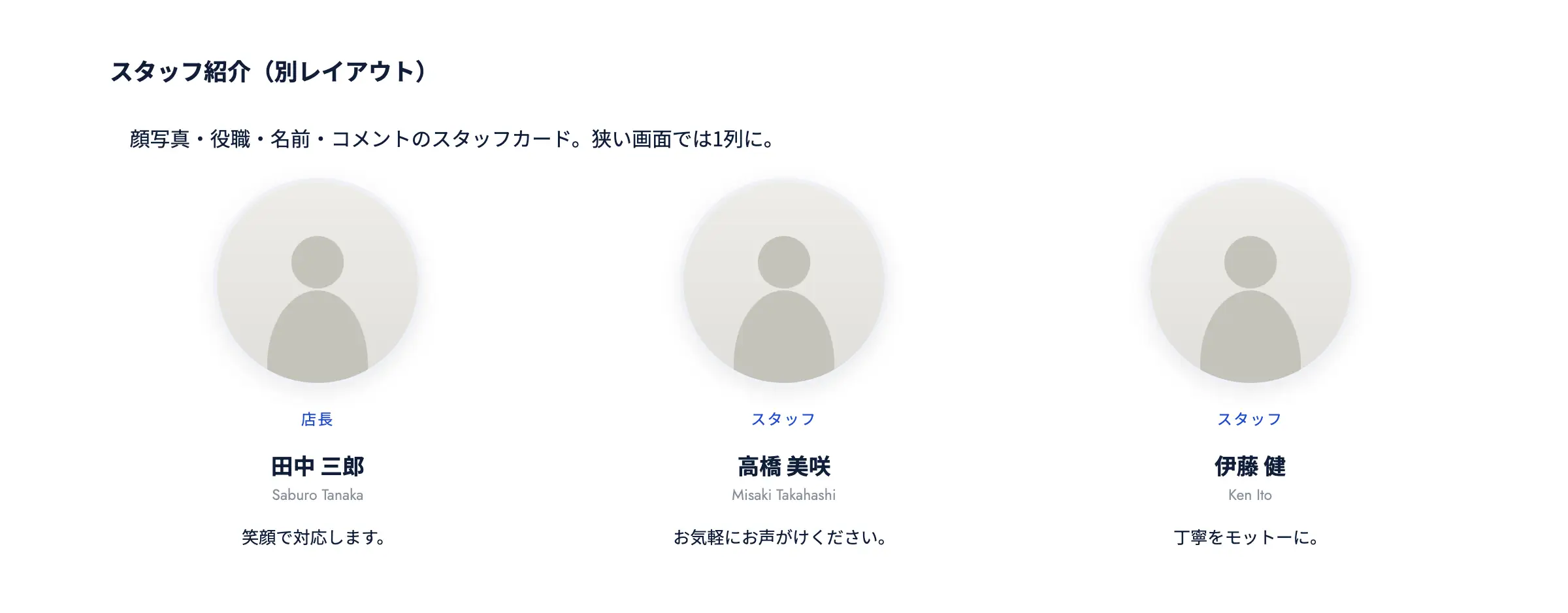 スタッフ紹介