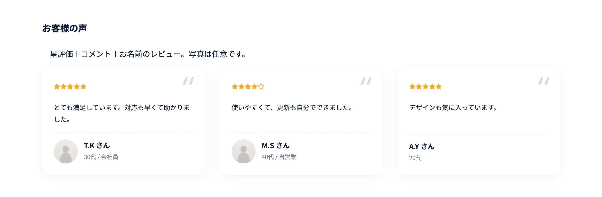 お客様の声（星評価）