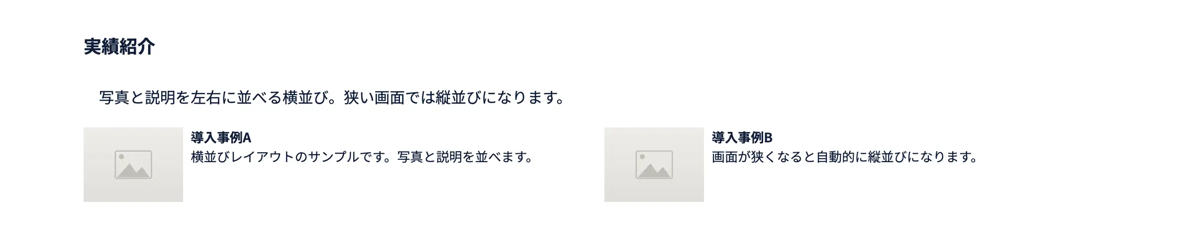 横並び（写真＋文章）