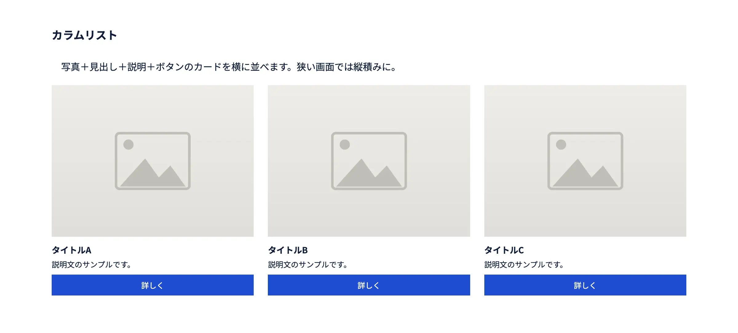 カラムリスト（画像・見出し・本文）