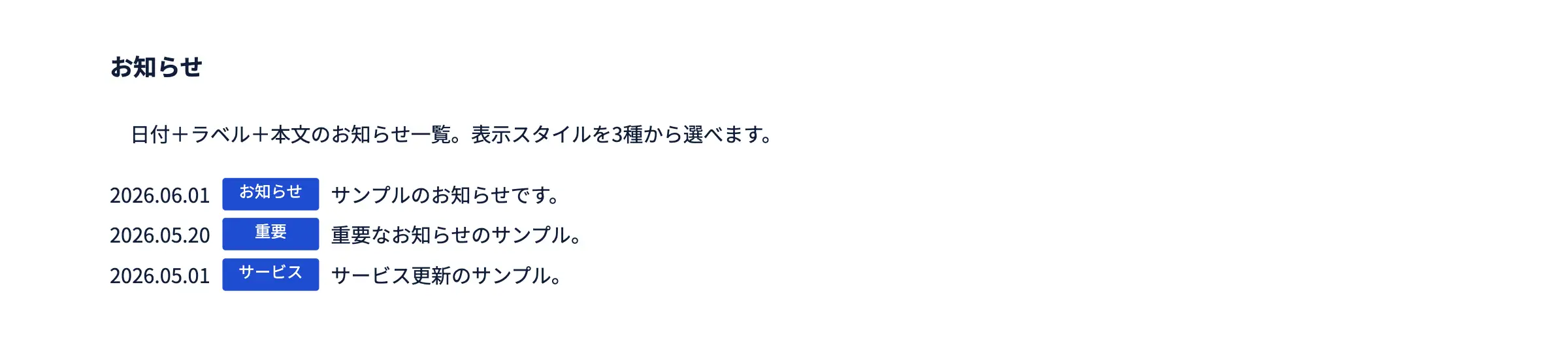 手入力の簡易版お知らせ