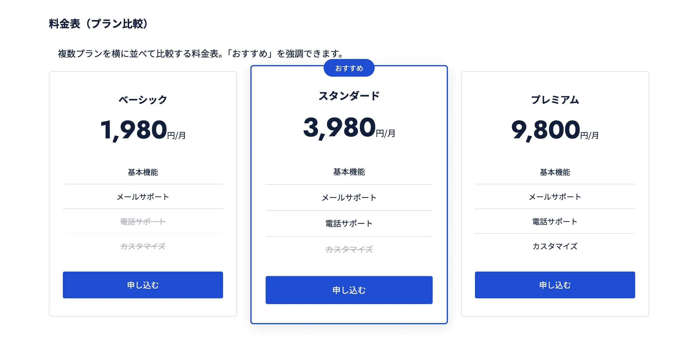 料金表（プラン比較）