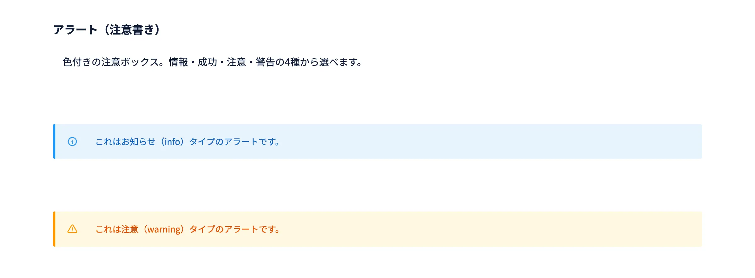 アラート（お知らせボックス）