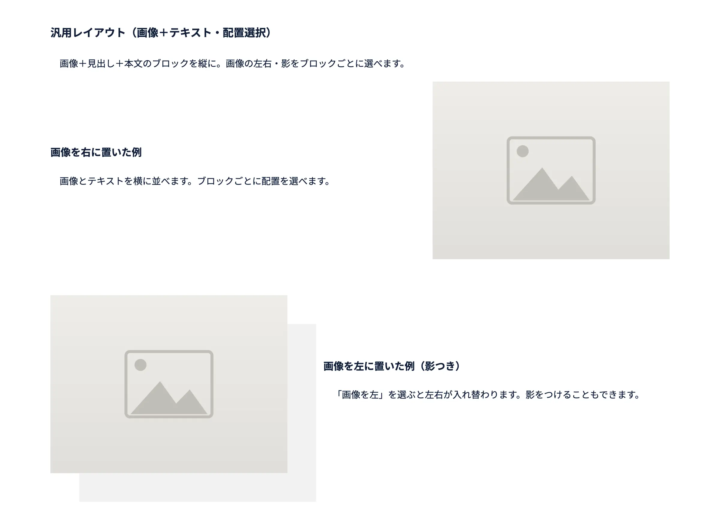 汎用レイアウト（画像＋テキスト・配置選択）